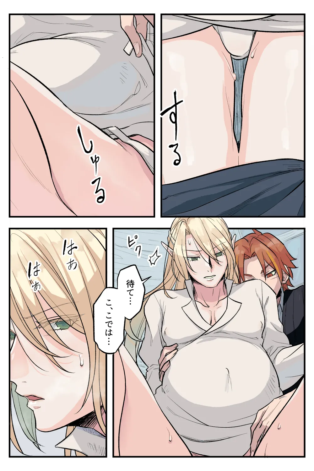 トラップエルフ 3 Page.27