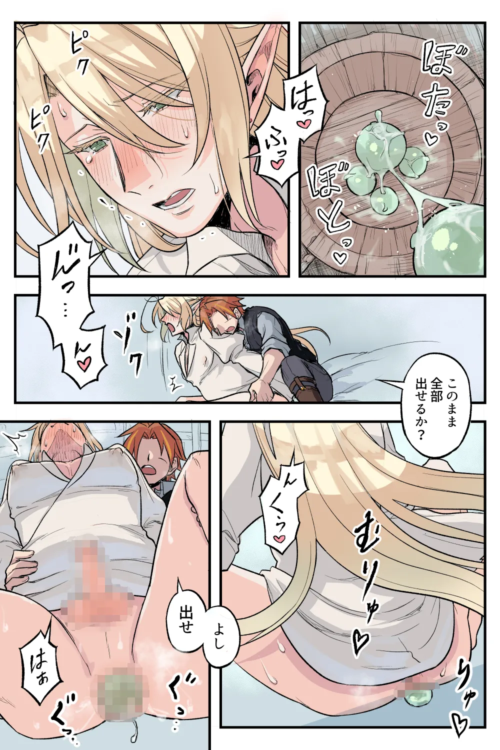 トラップエルフ 3 Page.31