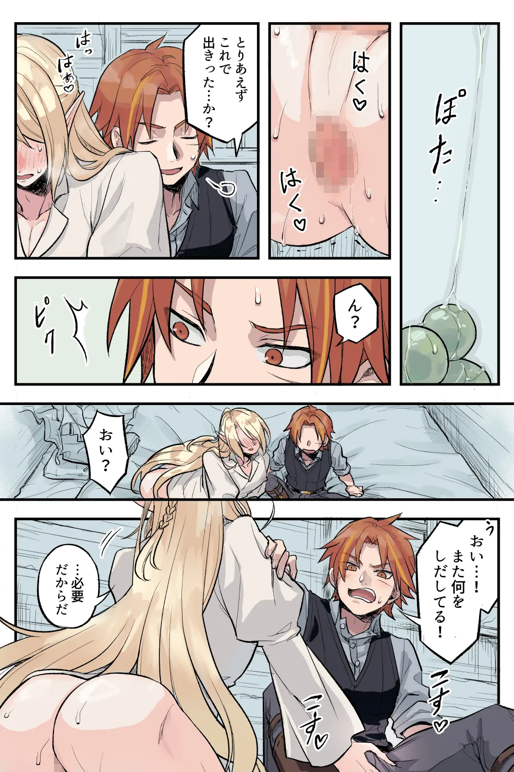トラップエルフ 3 Page.32