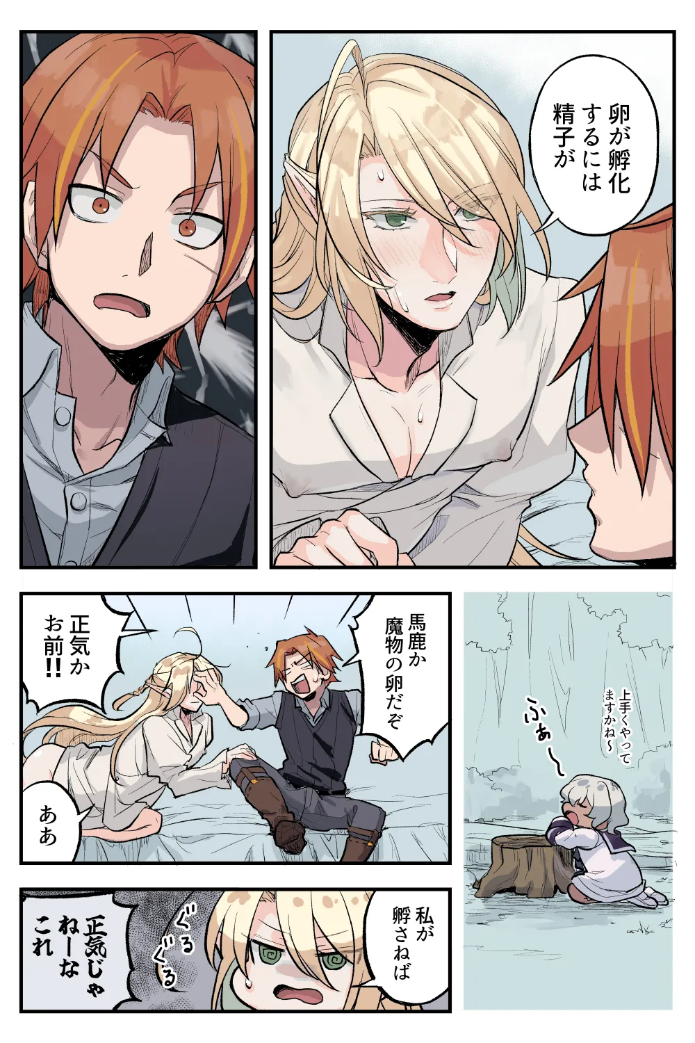 トラップエルフ 3 Page.33