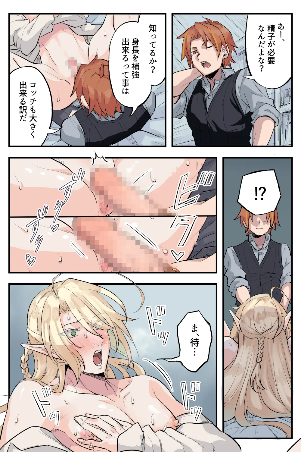 トラップエルフ 3 Page.38