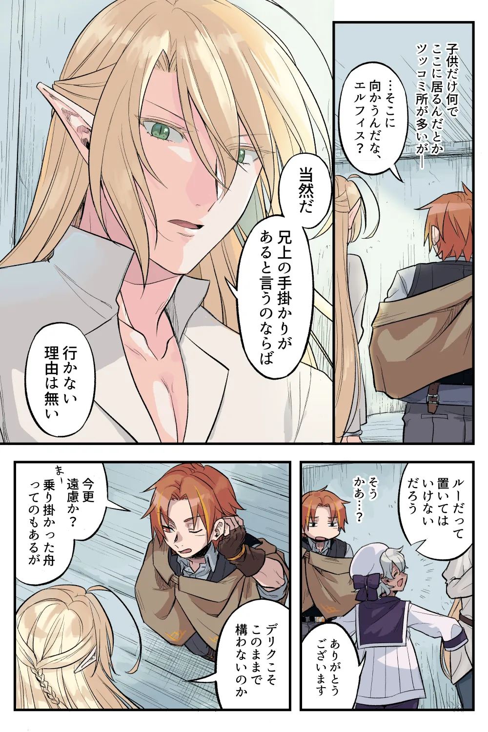 トラップエルフ 3 Page.4