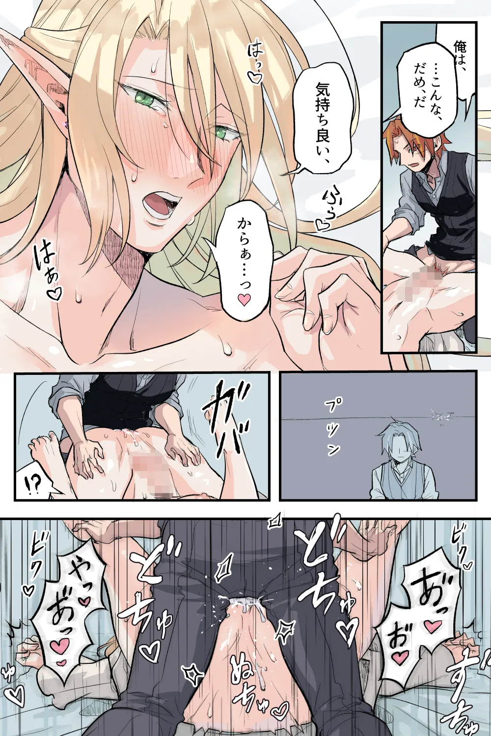 トラップエルフ 3 Page.40