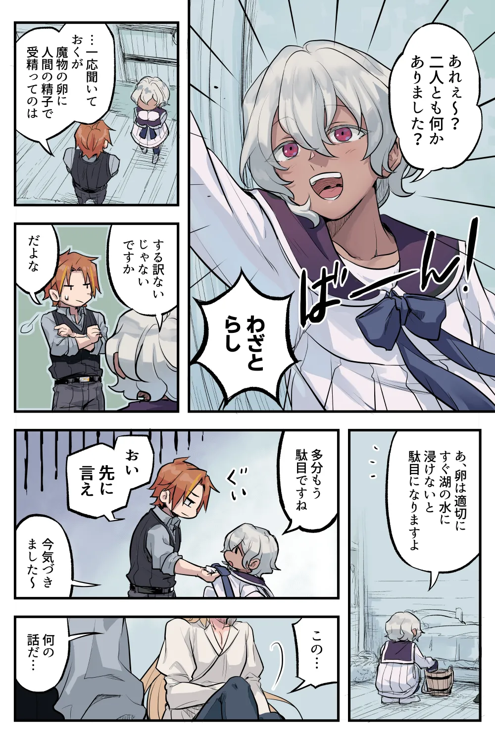 トラップエルフ 3 Page.42