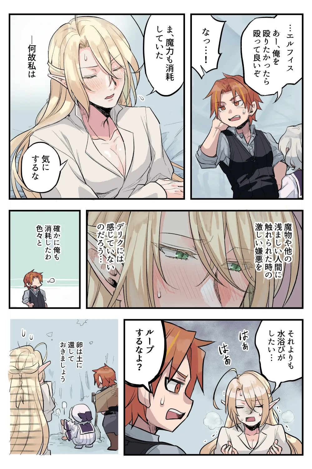 トラップエルフ 3 Page.43