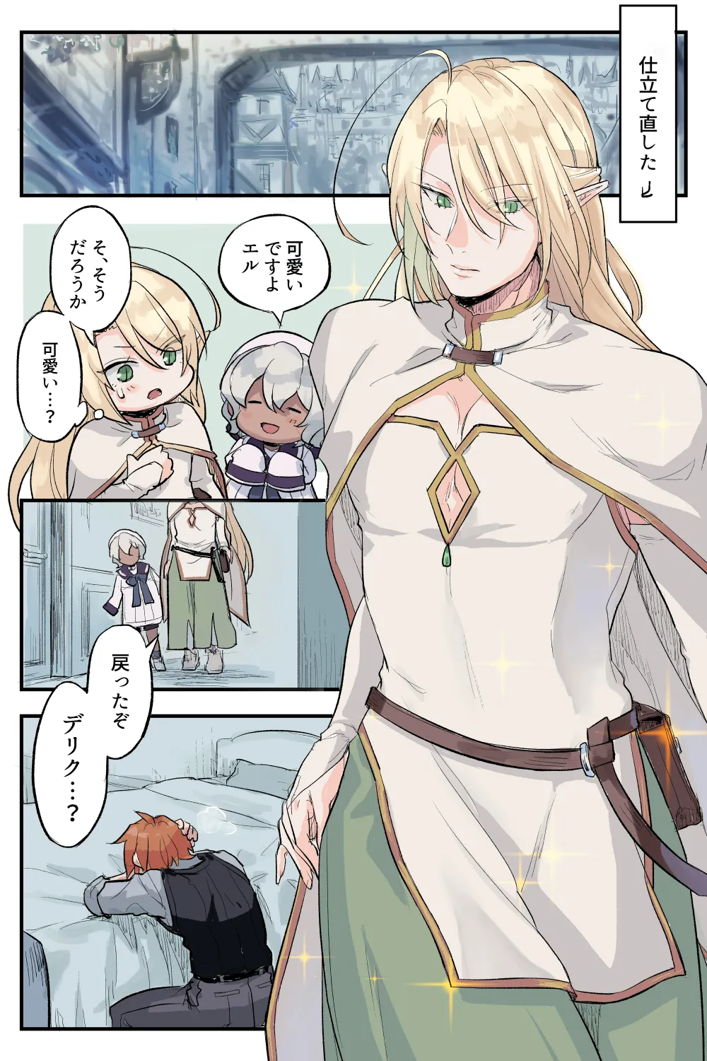 トラップエルフ 3 Page.44