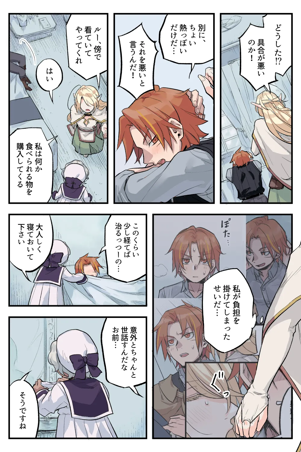 トラップエルフ 3 Page.45