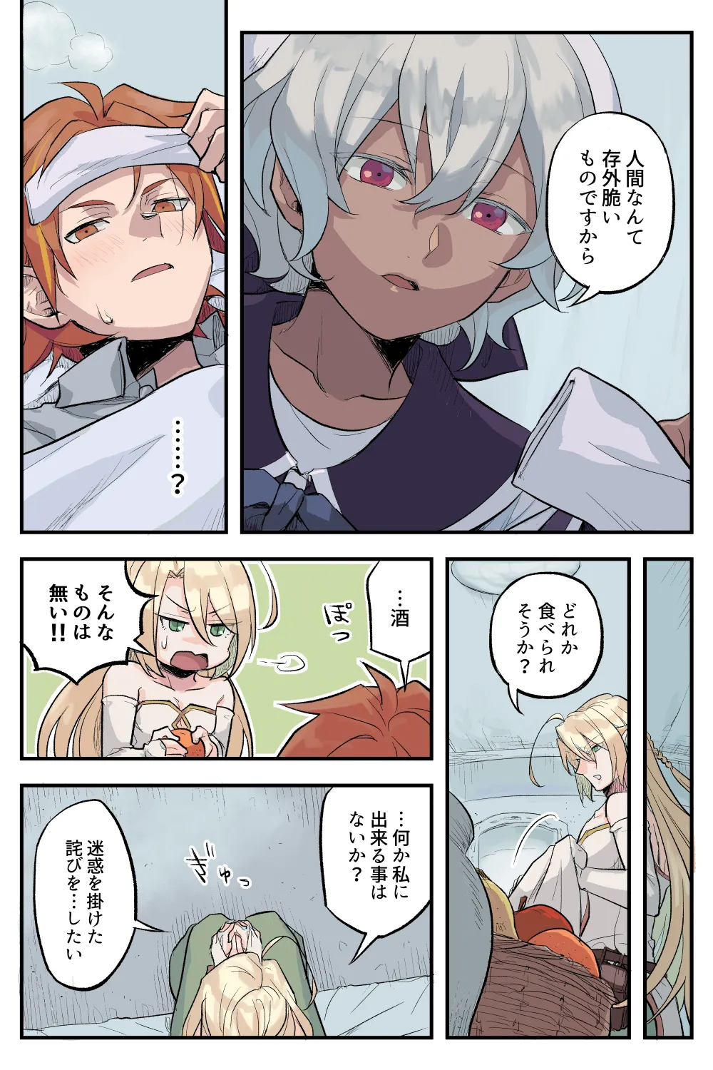トラップエルフ 3 Page.46