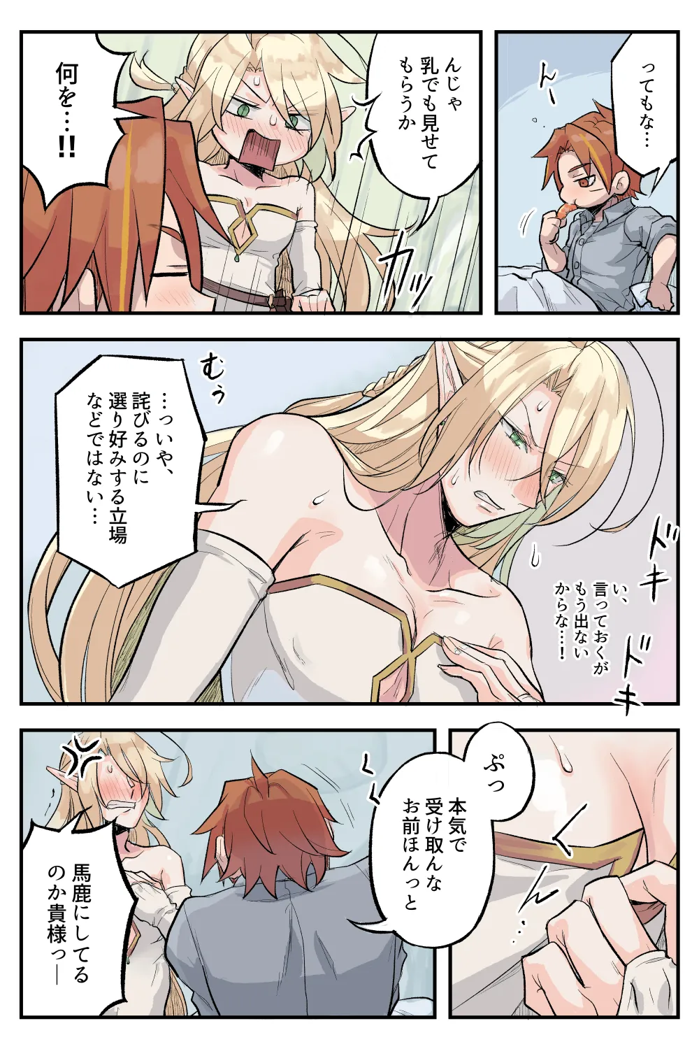 トラップエルフ 3 Page.47