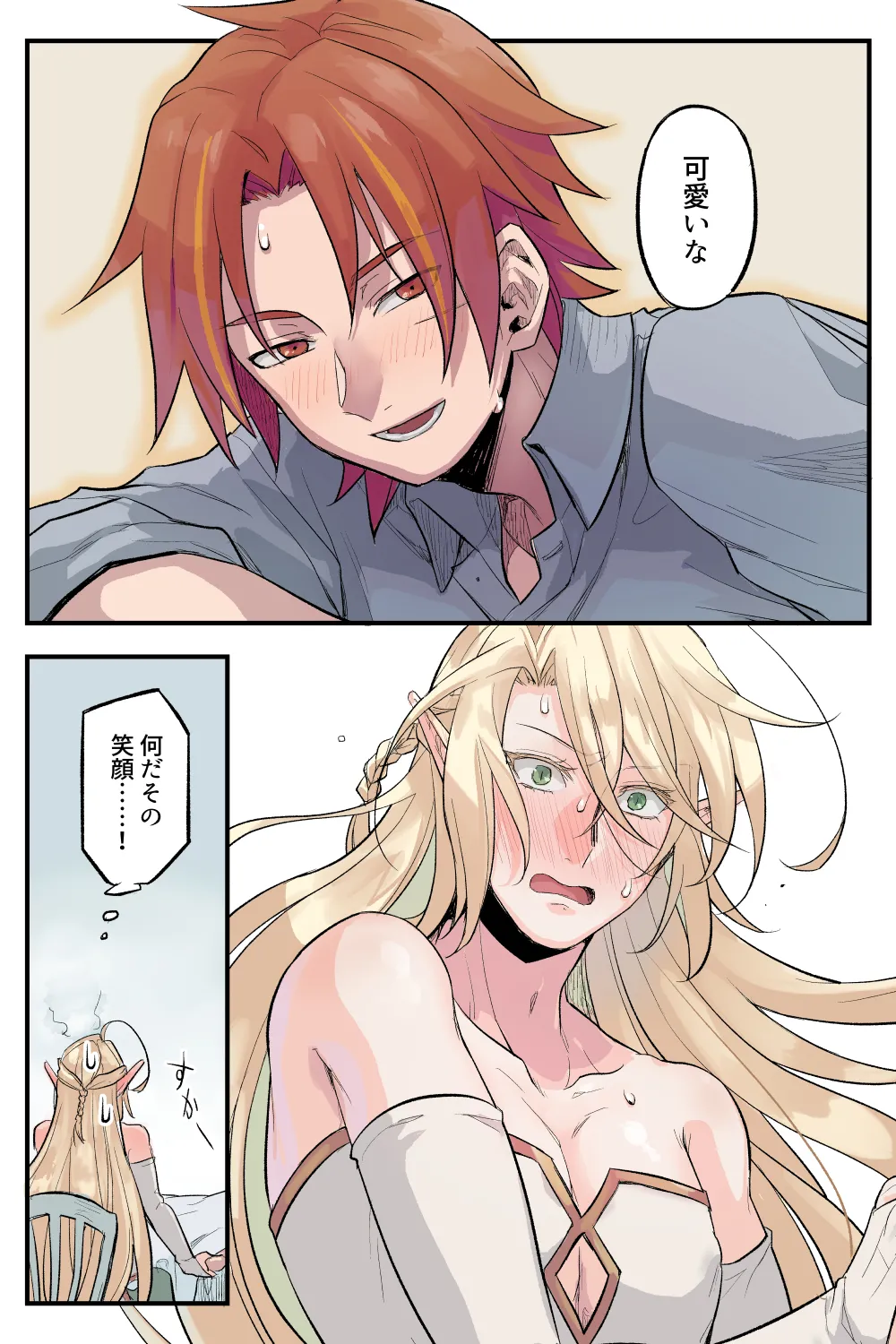 トラップエルフ 3 Page.48
