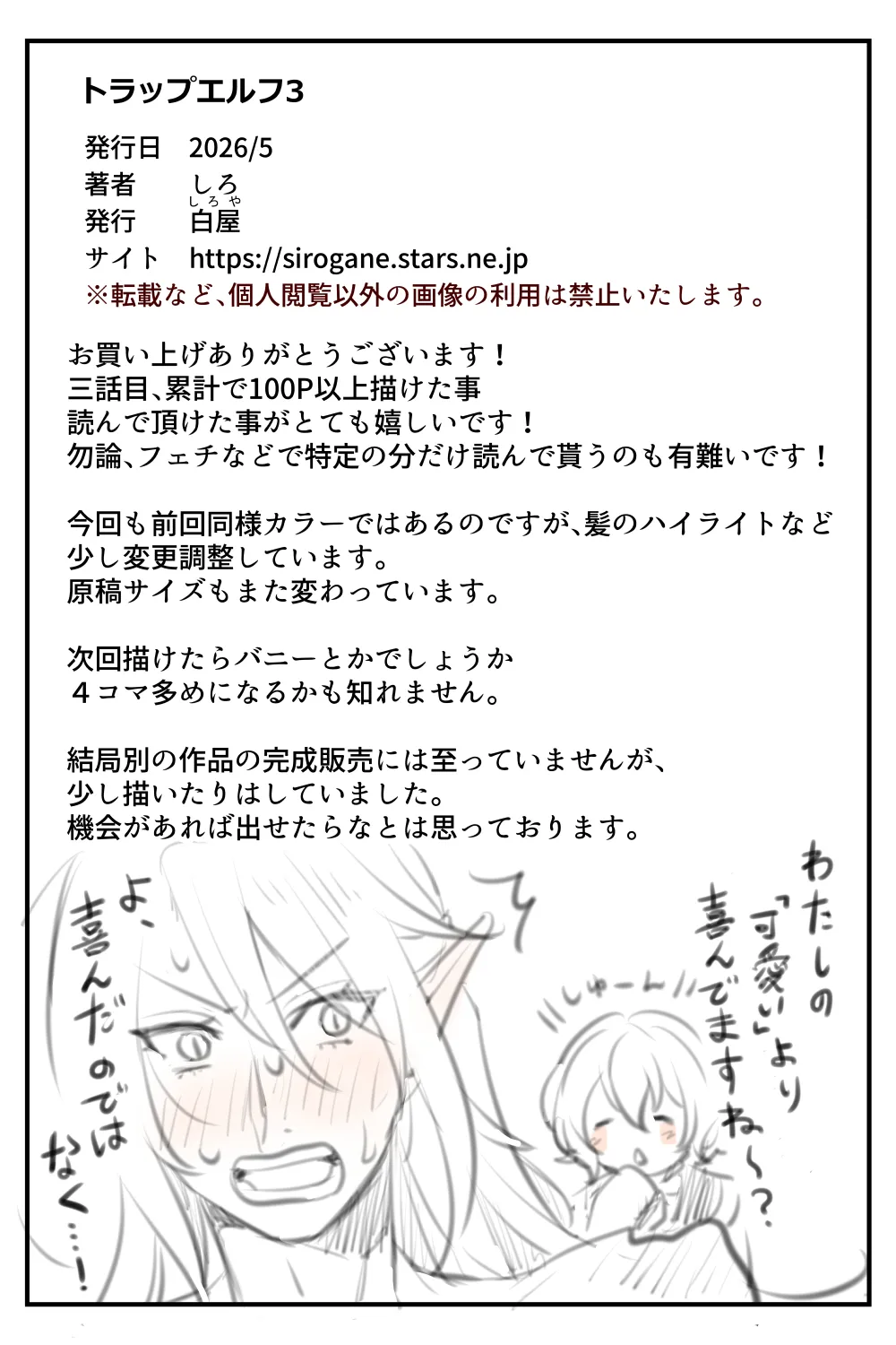 トラップエルフ 3 Page.49