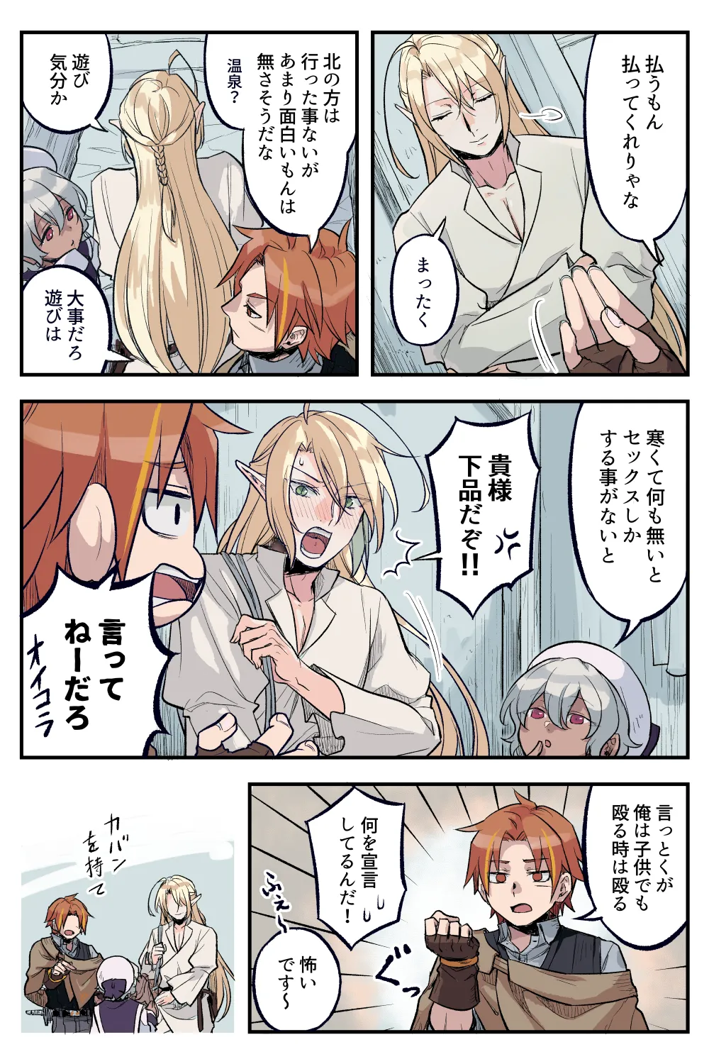 トラップエルフ 3 Page.5
