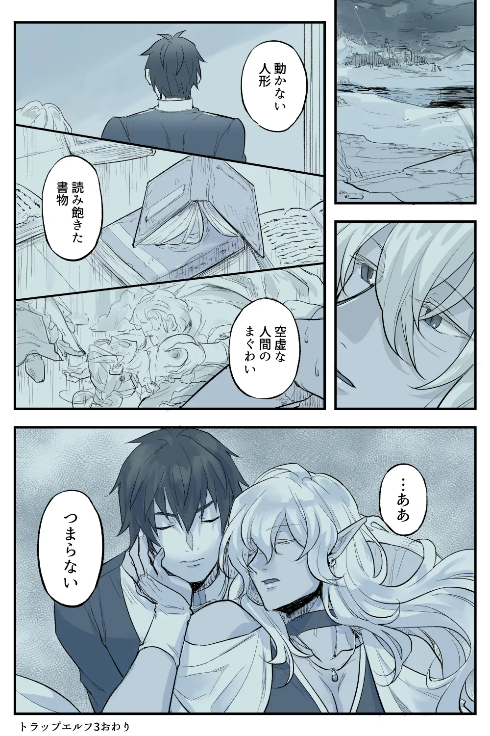 トラップエルフ 3 Page.50