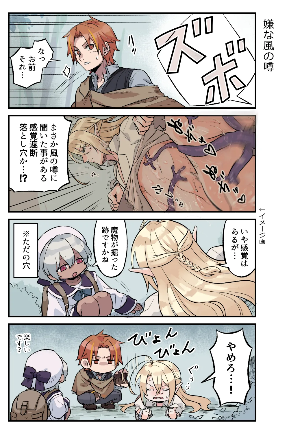 トラップエルフ 3 Page.6