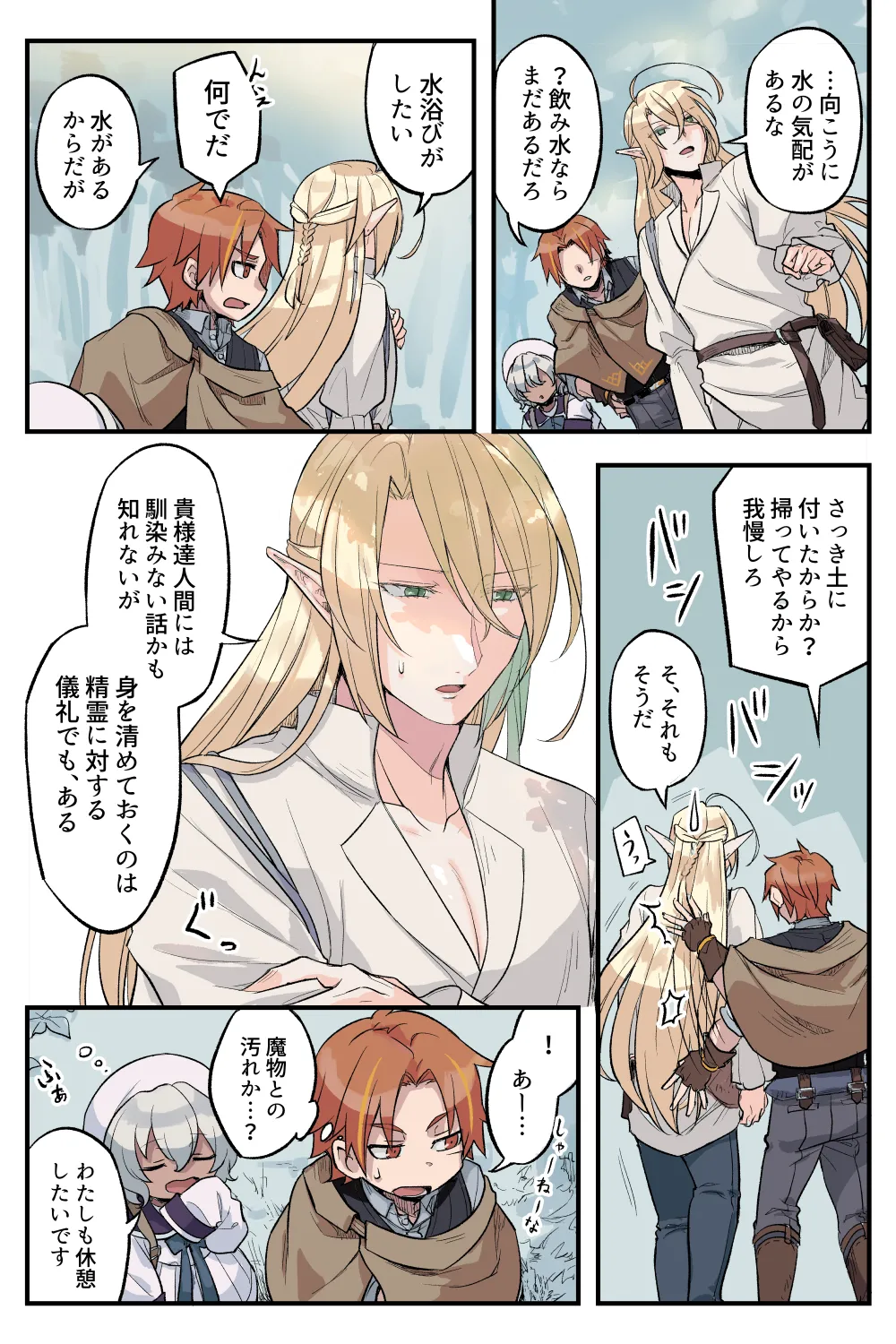 トラップエルフ 3 Page.7