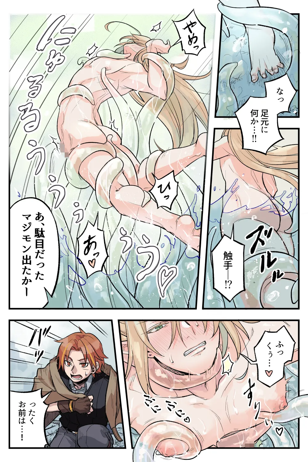 トラップエルフ 3 Page.9