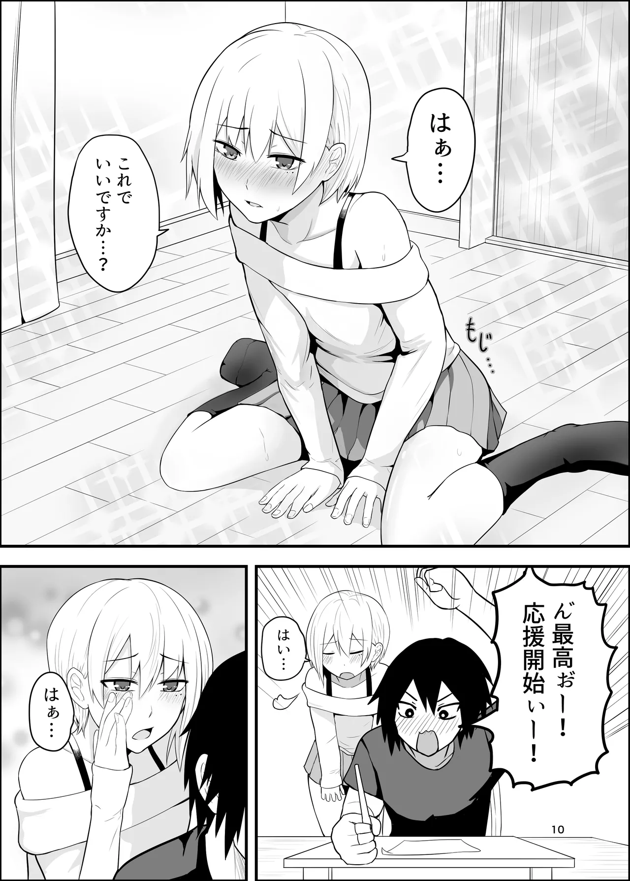 メス堕ち済アシスタントくんは先生に逆らえない Page.10