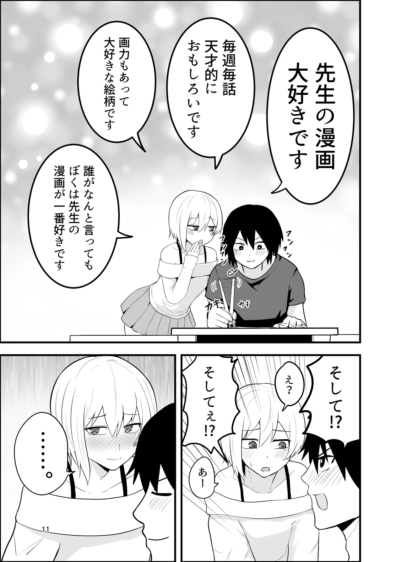 メス堕ち済アシスタントくんは先生に逆らえない Page.11