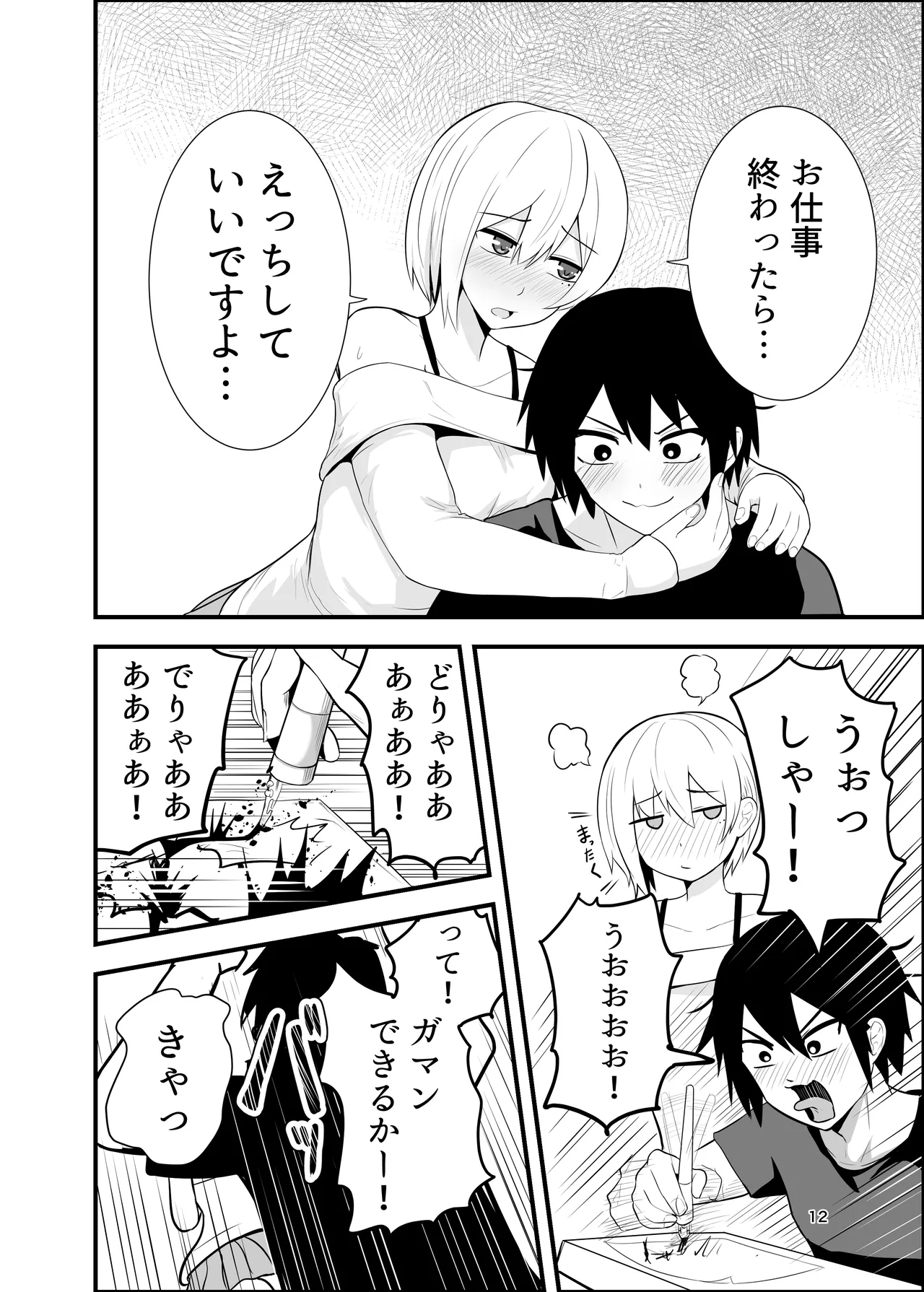 メス堕ち済アシスタントくんは先生に逆らえない Page.12