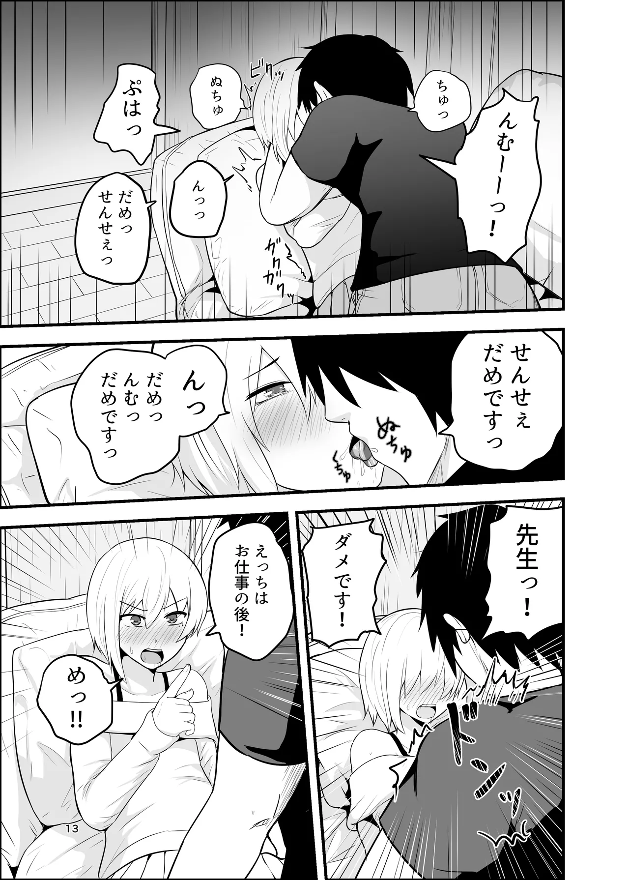 メス堕ち済アシスタントくんは先生に逆らえない Page.13