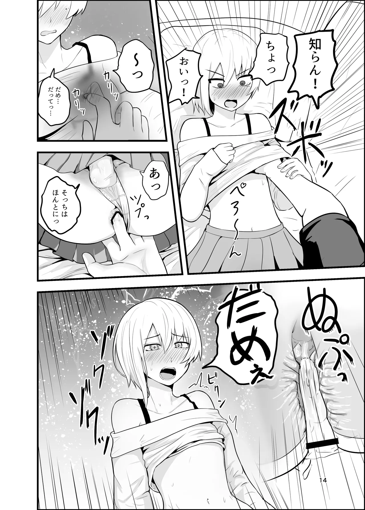 メス堕ち済アシスタントくんは先生に逆らえない Page.14