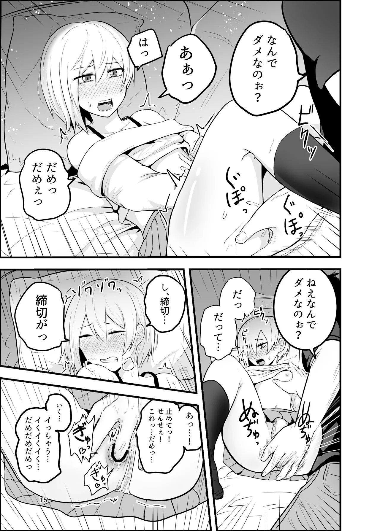 メス堕ち済アシスタントくんは先生に逆らえない Page.15