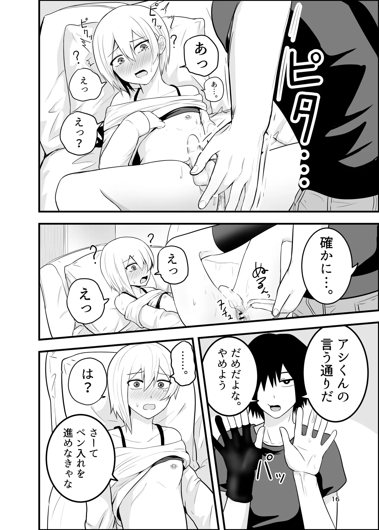 メス堕ち済アシスタントくんは先生に逆らえない Page.16