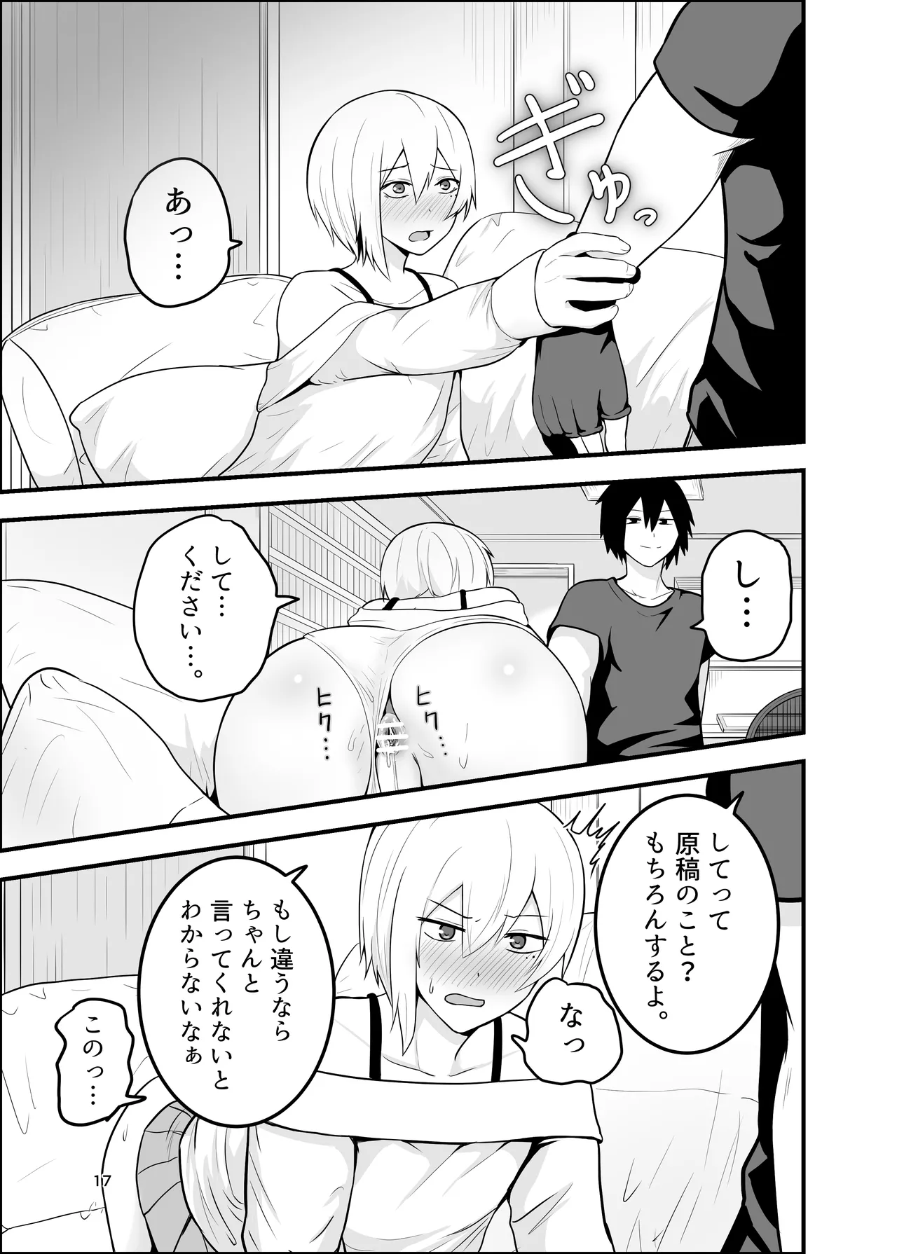 メス堕ち済アシスタントくんは先生に逆らえない Page.17