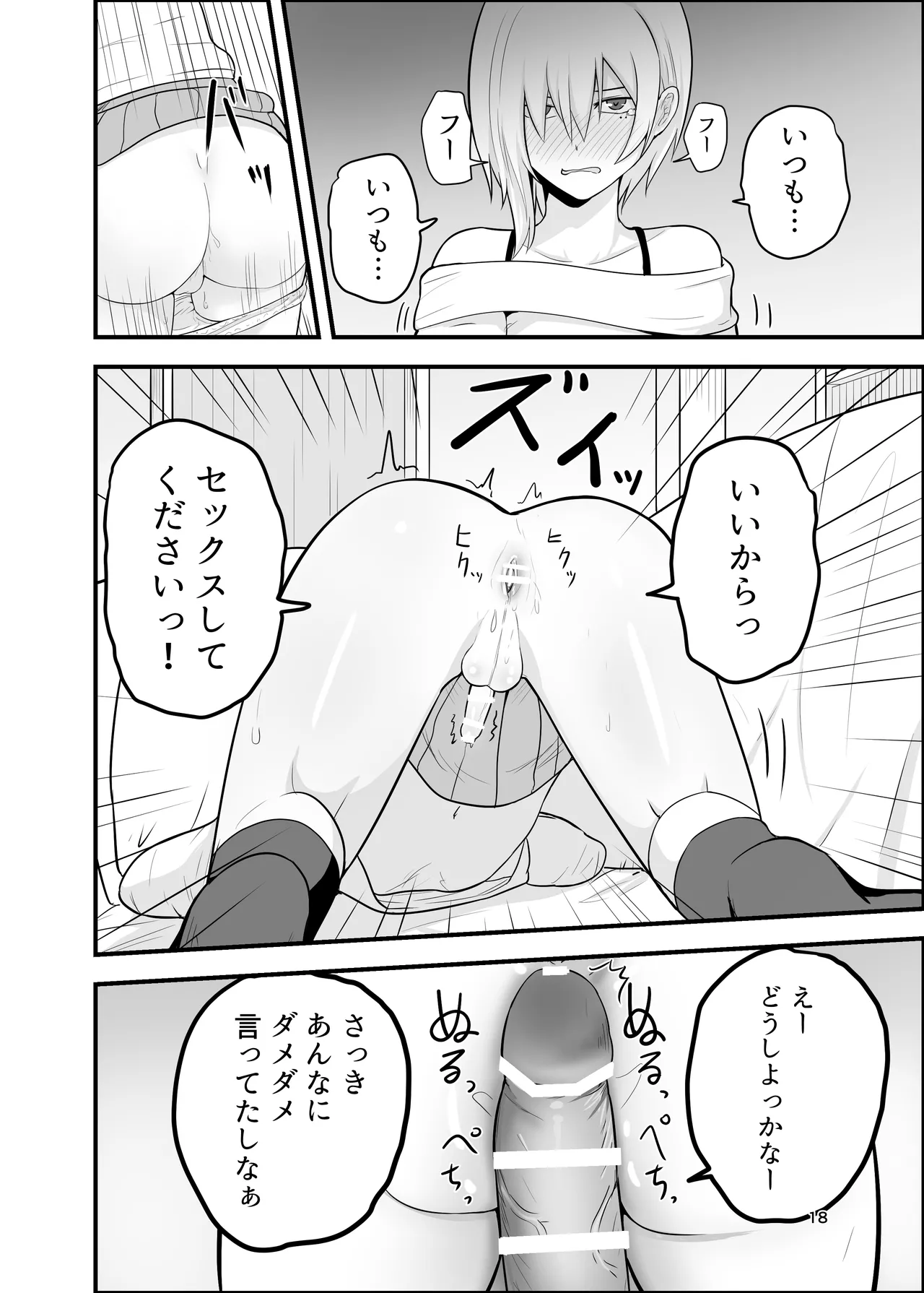 メス堕ち済アシスタントくんは先生に逆らえない Page.18