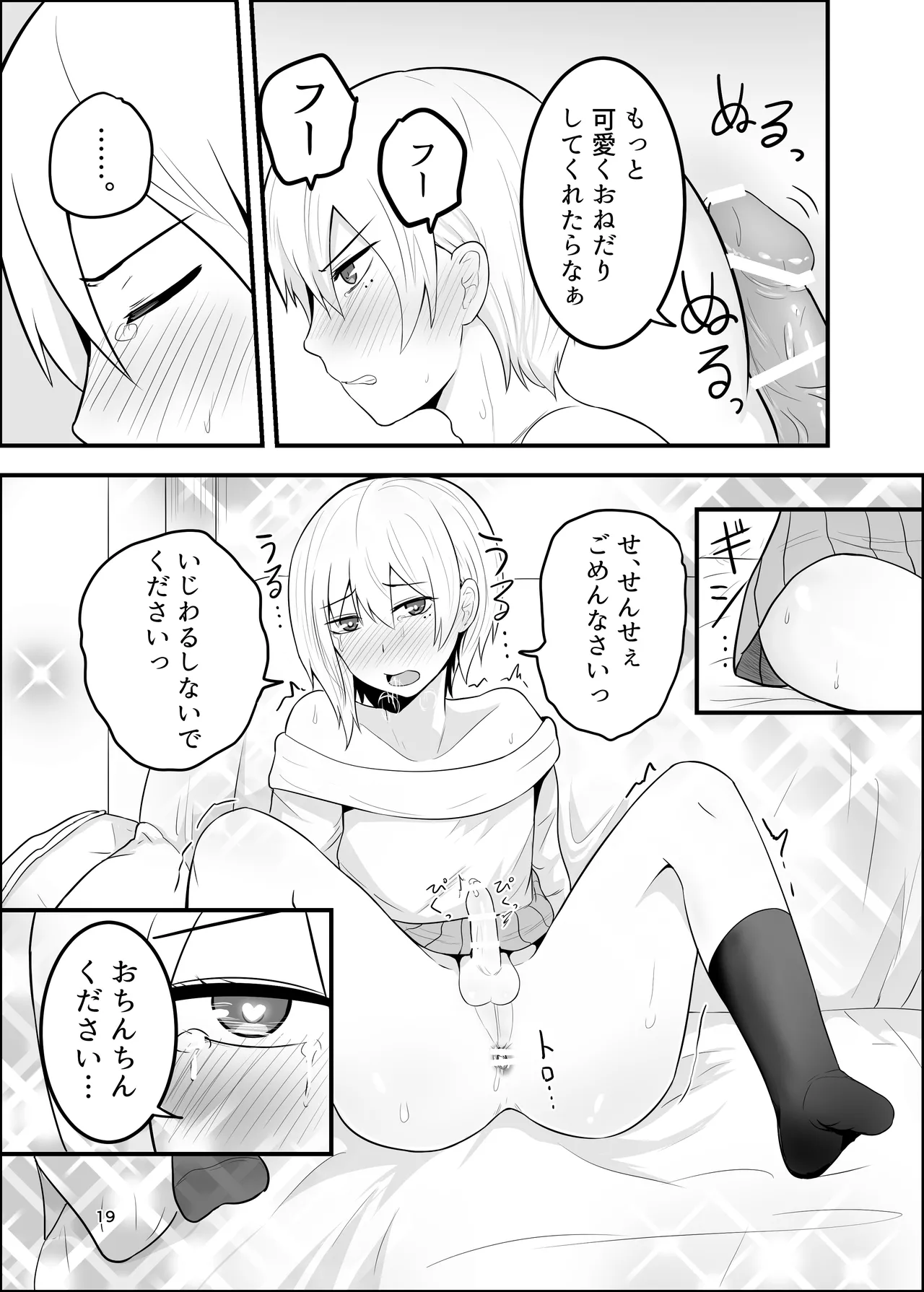 メス堕ち済アシスタントくんは先生に逆らえない Page.19