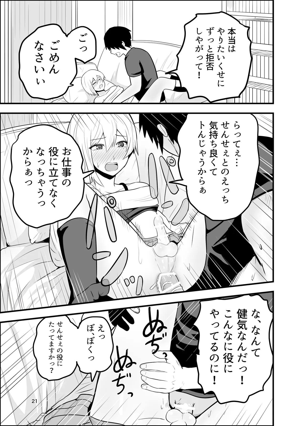 メス堕ち済アシスタントくんは先生に逆らえない Page.21