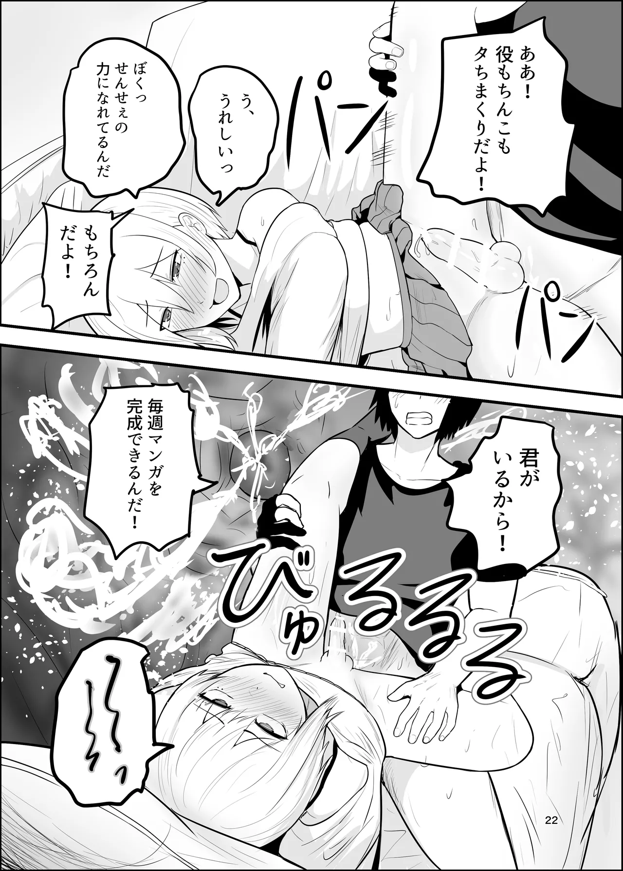 メス堕ち済アシスタントくんは先生に逆らえない Page.22