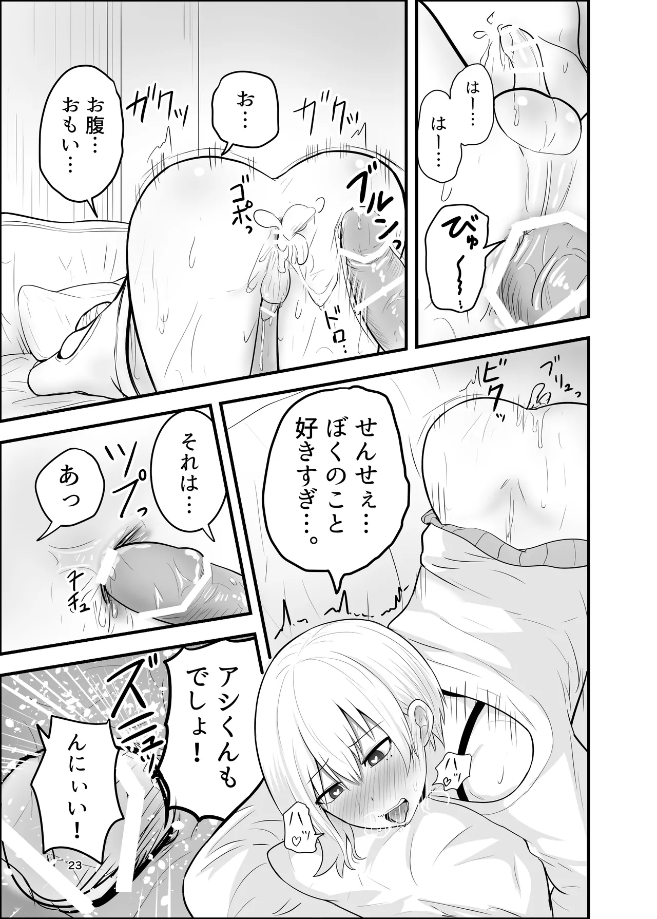 メス堕ち済アシスタントくんは先生に逆らえない Page.23