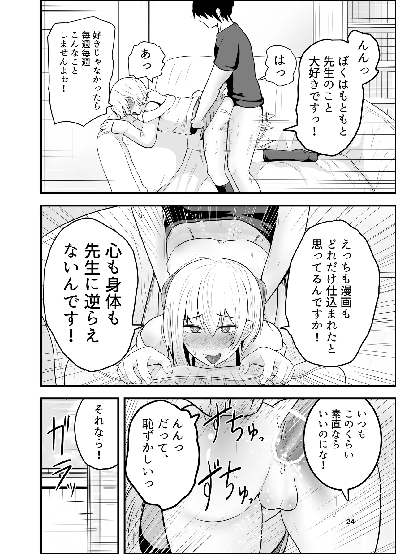 メス堕ち済アシスタントくんは先生に逆らえない Page.24