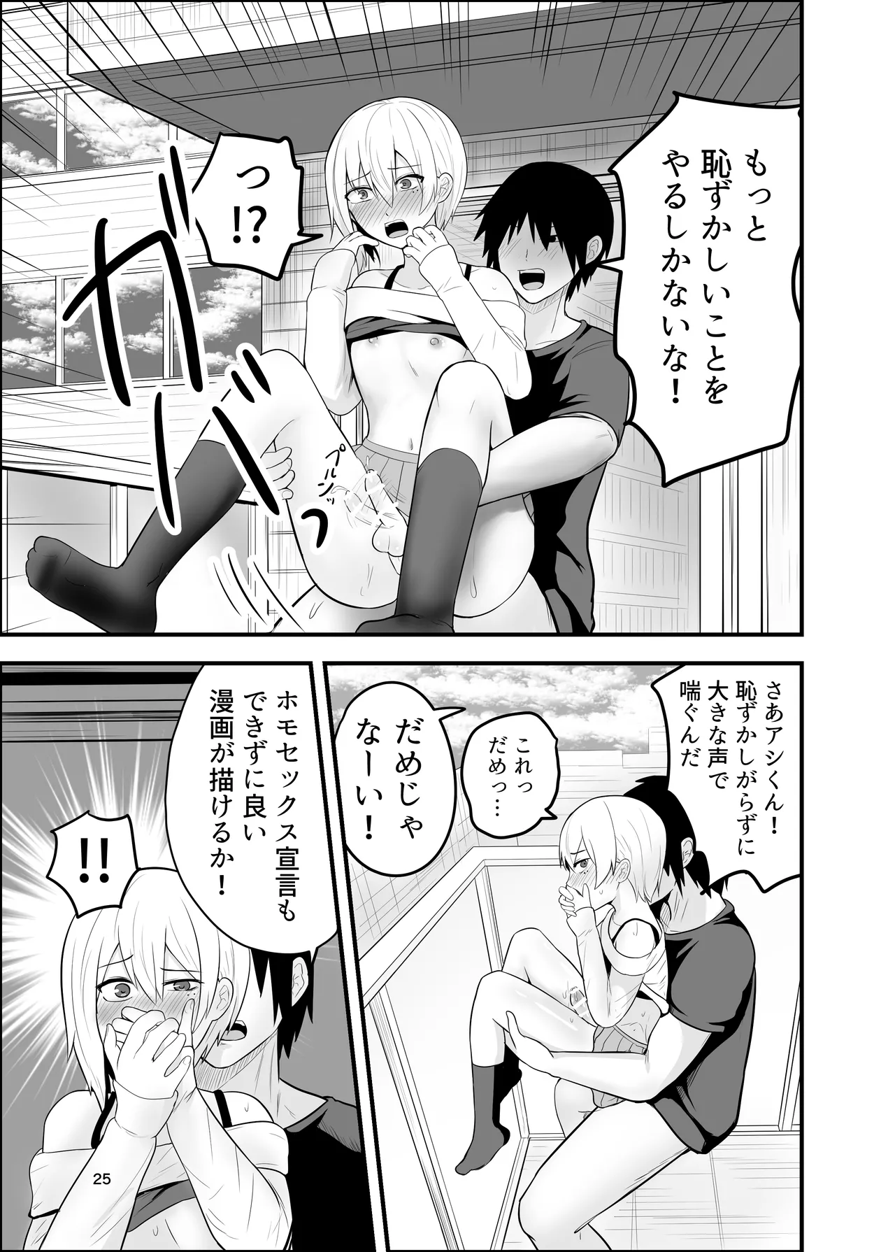 メス堕ち済アシスタントくんは先生に逆らえない Page.25