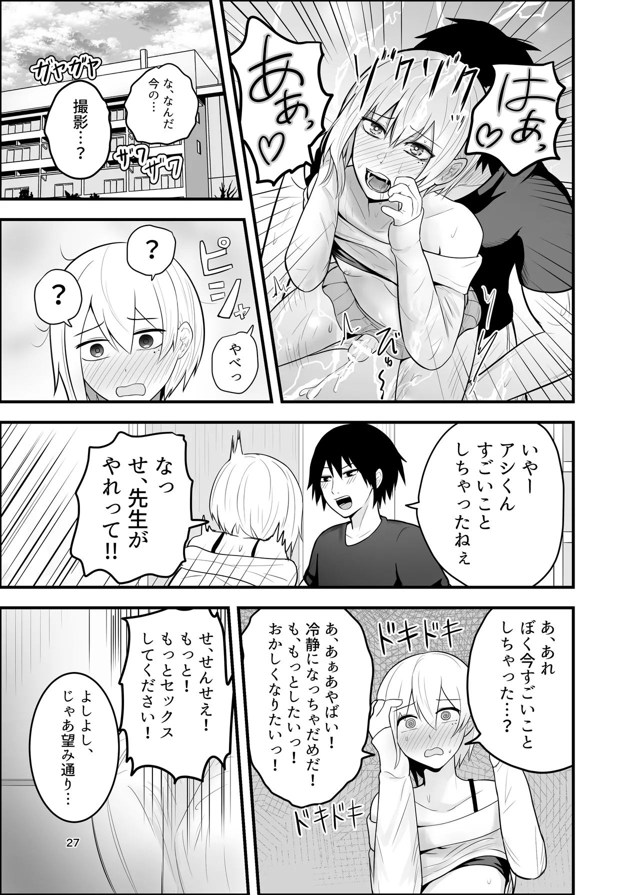 メス堕ち済アシスタントくんは先生に逆らえない Page.27