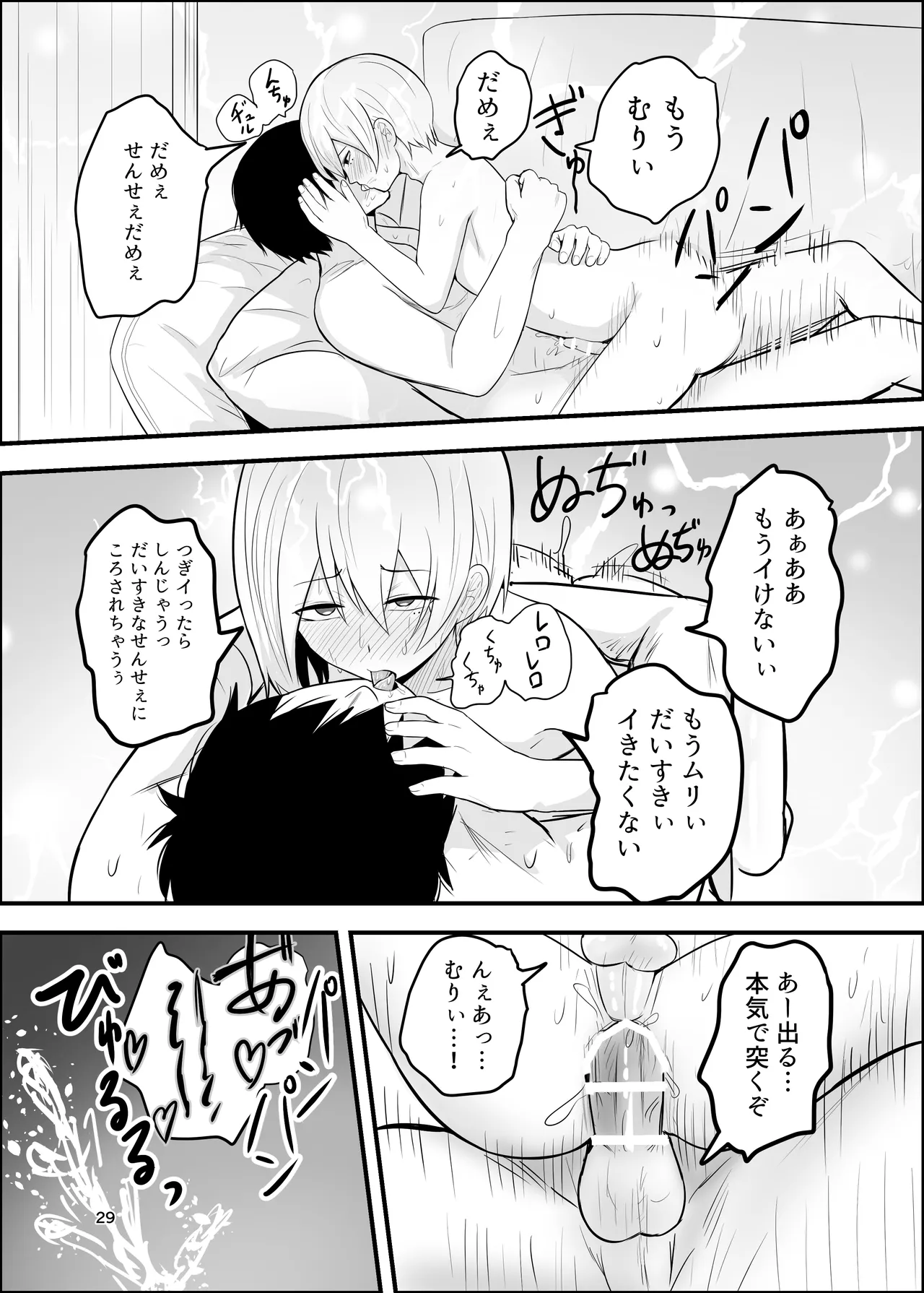 メス堕ち済アシスタントくんは先生に逆らえない Page.29