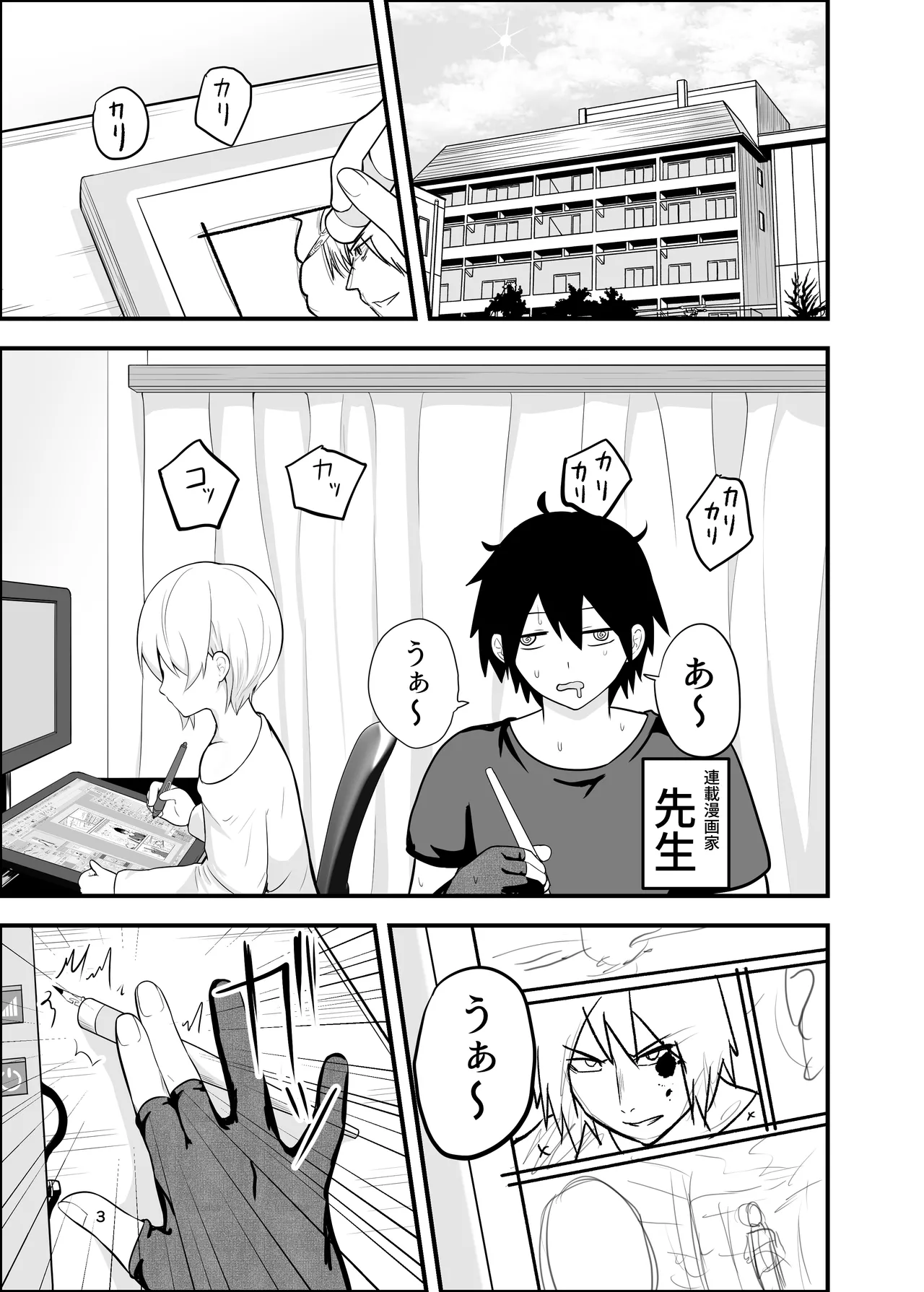 メス堕ち済アシスタントくんは先生に逆らえない Page.3