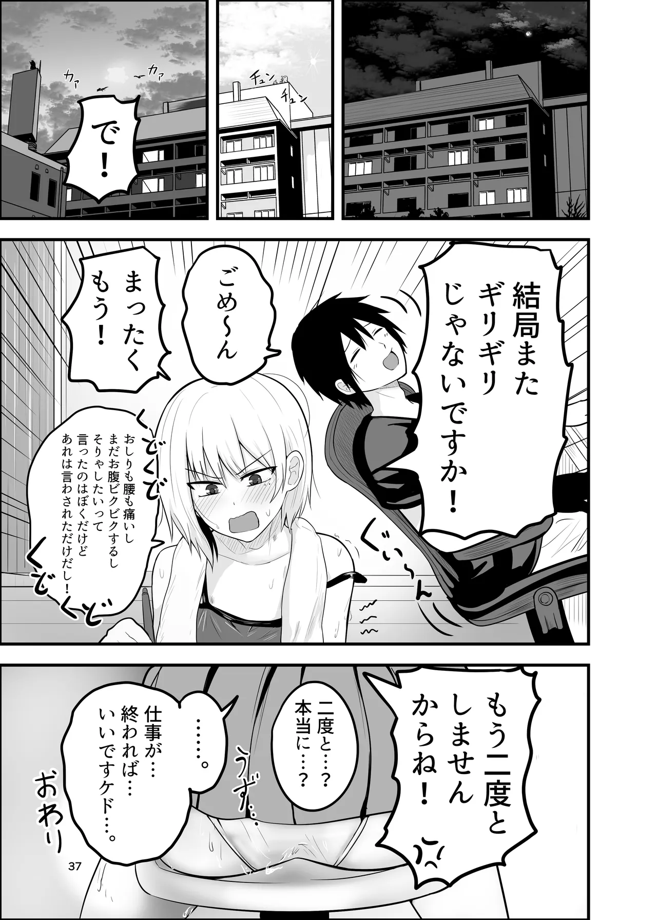 メス堕ち済アシスタントくんは先生に逆らえない Page.37