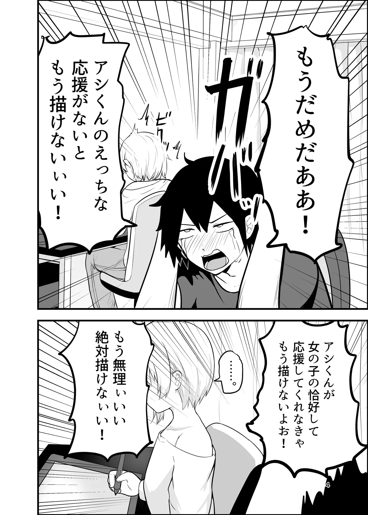 メス堕ち済アシスタントくんは先生に逆らえない Page.4