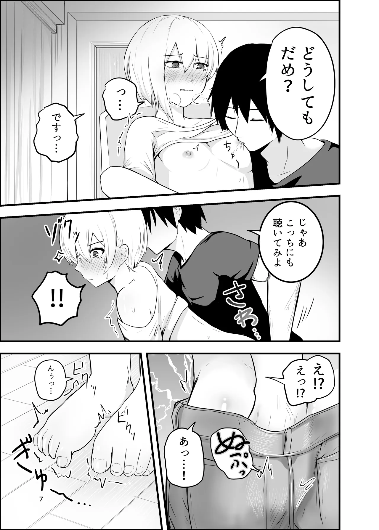 メス堕ち済アシスタントくんは先生に逆らえない Page.7
