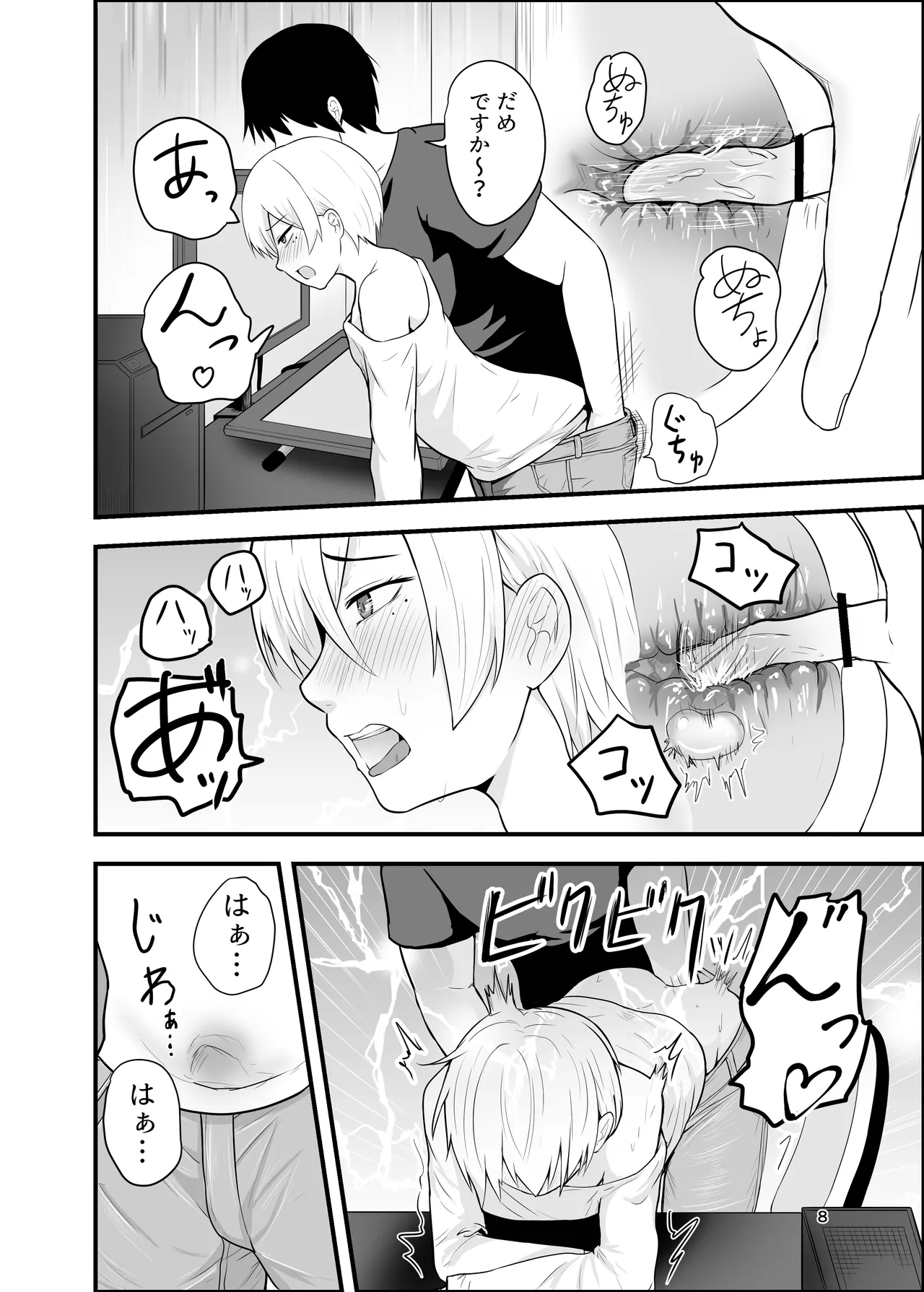 メス堕ち済アシスタントくんは先生に逆らえない Page.8