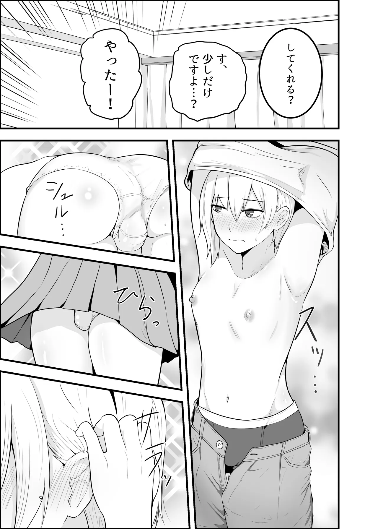 メス堕ち済アシスタントくんは先生に逆らえない Page.9