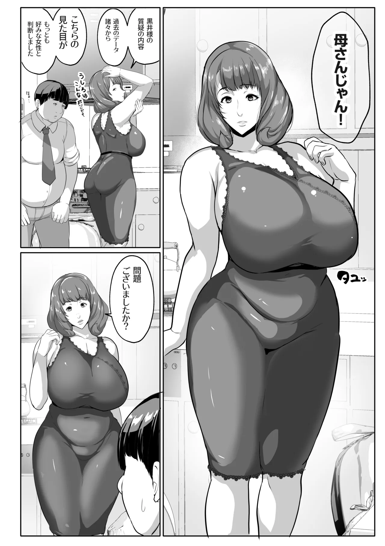 恋人モード付き高性能AI家政婦ドールがママになってくれる Page.10