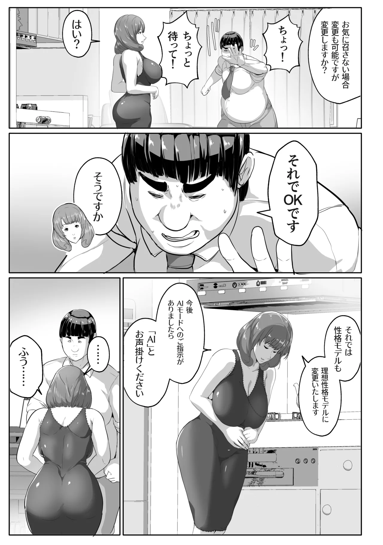恋人モード付き高性能AI家政婦ドールがママになってくれる Page.11
