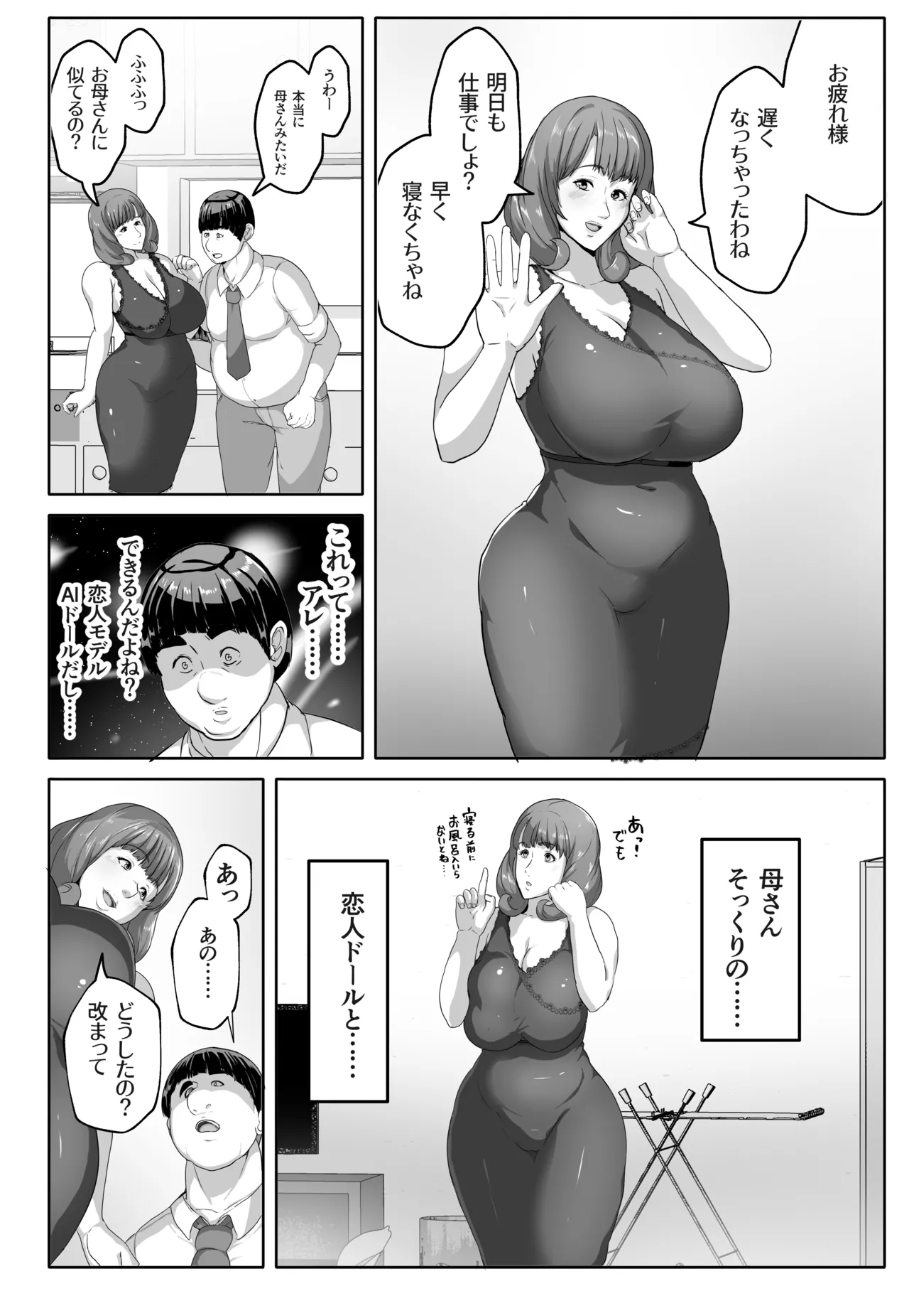 恋人モード付き高性能AI家政婦ドールがママになってくれる Page.12