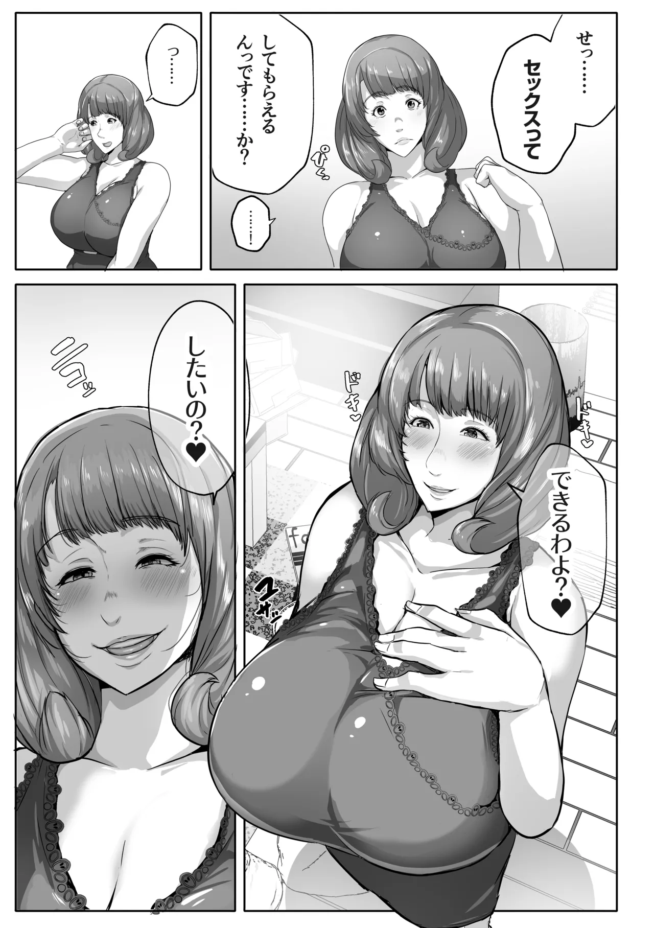 恋人モード付き高性能AI家政婦ドールがママになってくれる Page.13