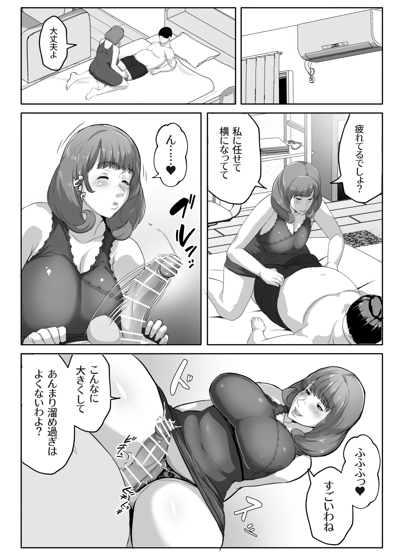 恋人モード付き高性能AI家政婦ドールがママになってくれる Page.14