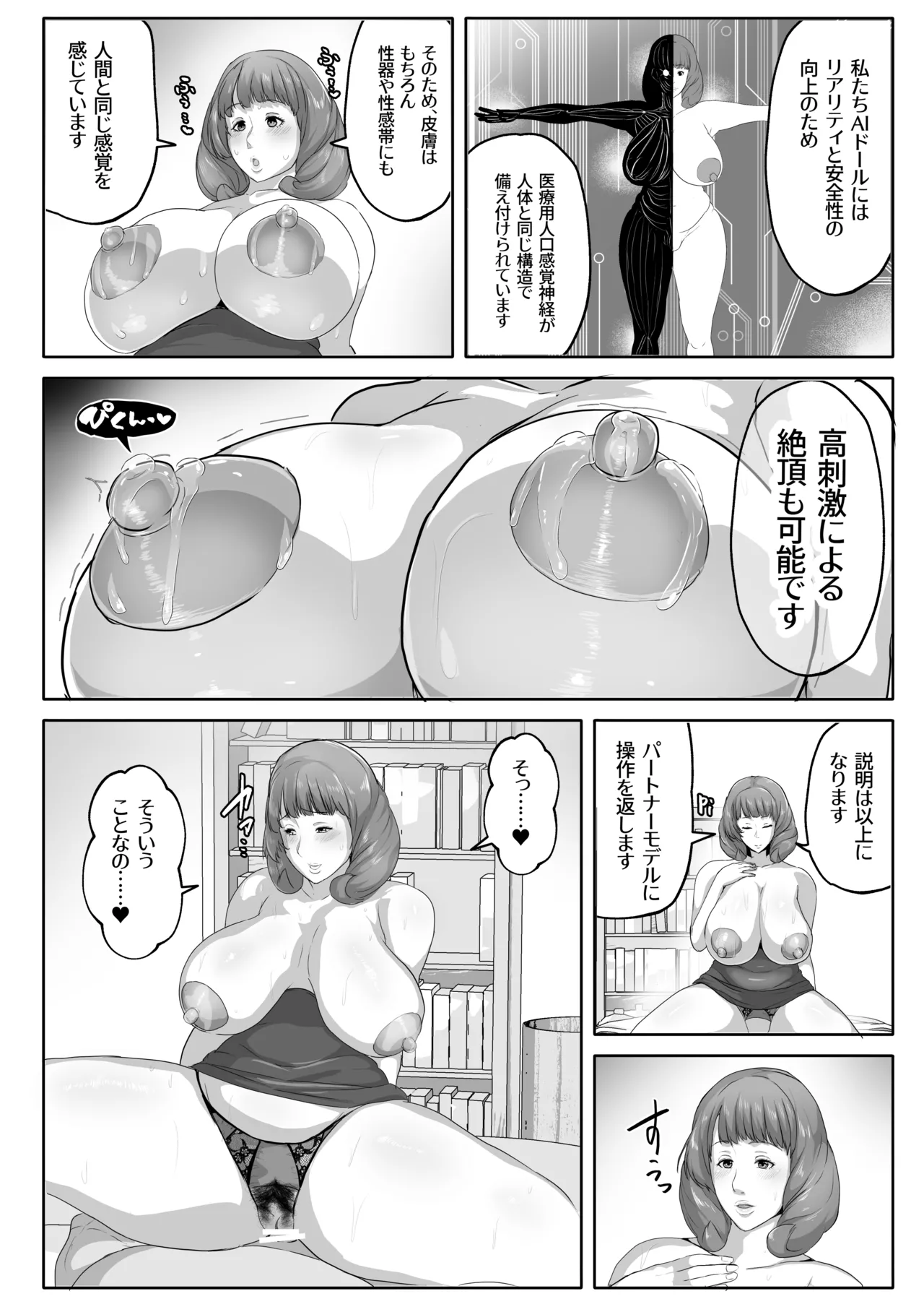 恋人モード付き高性能AI家政婦ドールがママになってくれる Page.20
