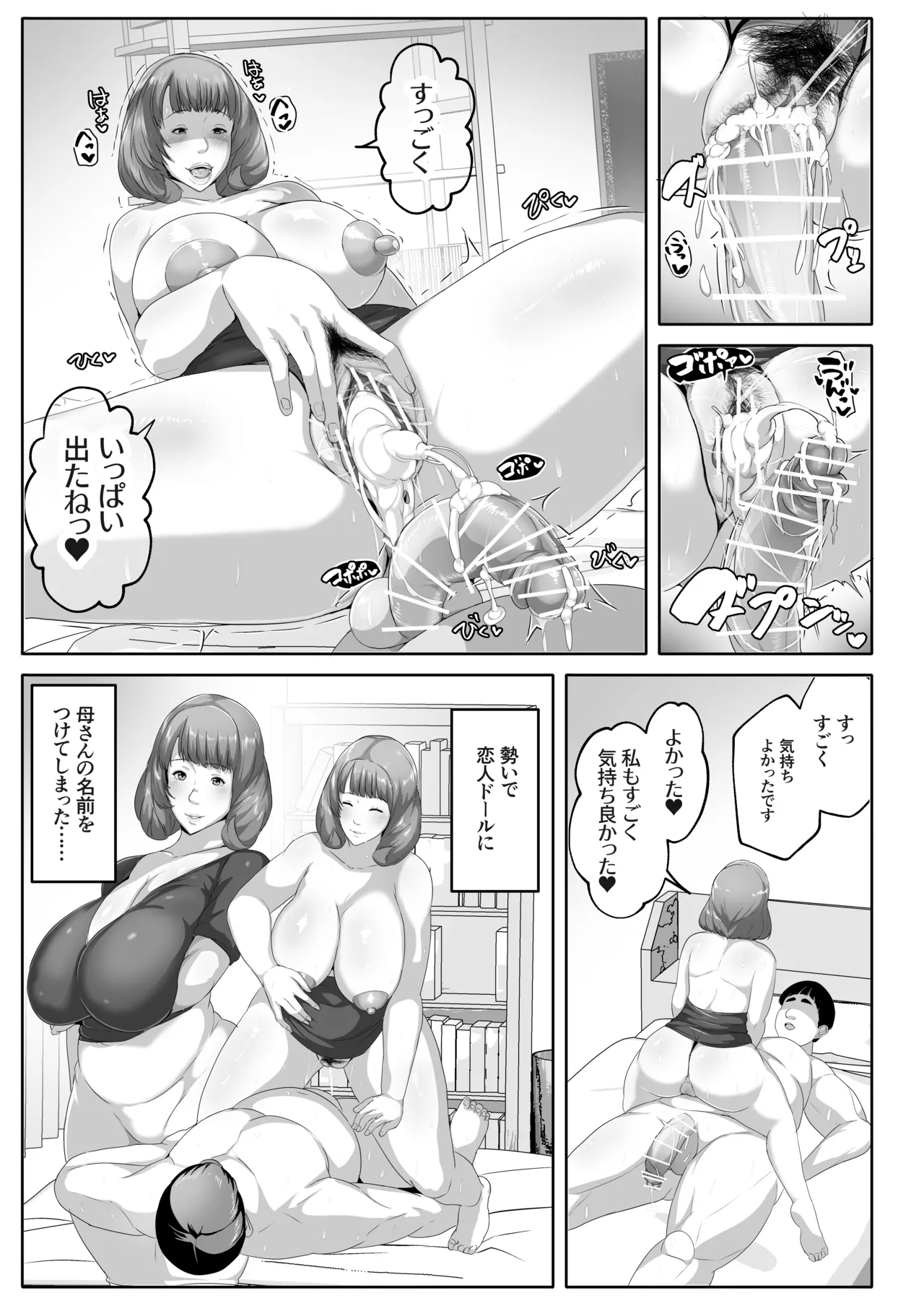 恋人モード付き高性能AI家政婦ドールがママになってくれる Page.25